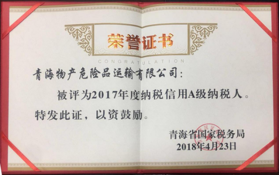 物產(chǎn)集團(tuán)、物產(chǎn)配送、危險(xiǎn)品運(yùn)輸公司分別榮獲2017年度納稅信用A級(jí)納稅人榮譽(yù)稱號(hào)